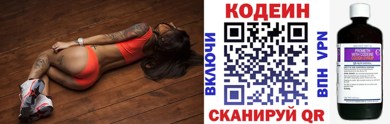 Codein Purple Drank Сочи